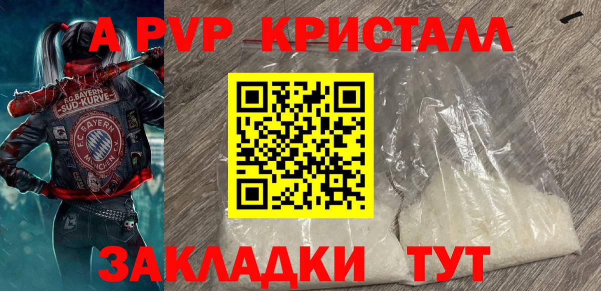 А ПВП Соль  Вход с VPN  A PVP Соль  Alfa_PVP Соль  Чусовой 