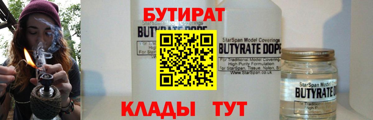 Бутират BDO Чусовой