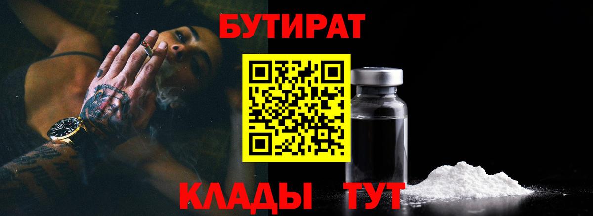 Бутират бутик  Вход с VPN  Чусовой 