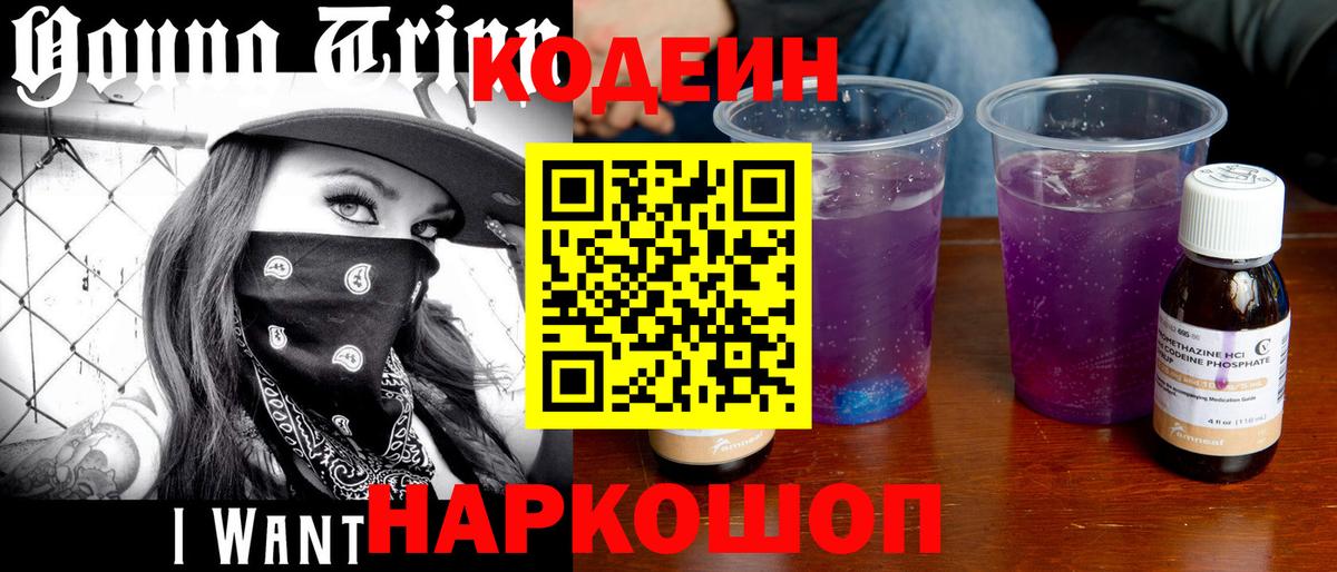Кодеиновый сироп Lean Purple Drank  Вход с VPN  Чусовой  Codein напиток Lean (лин) 