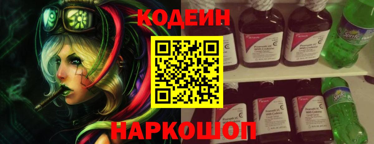 Кодеин напиток Lean (лин) Чусовой