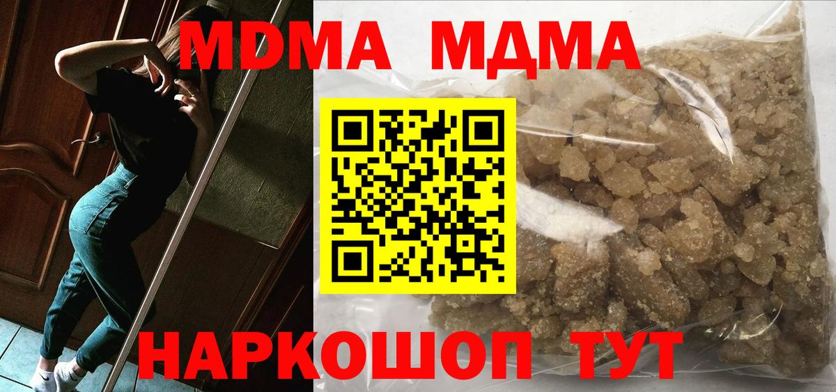 MDMA  Вход с VPN  MDMA Molly  Чусовой  МДМА Molly 