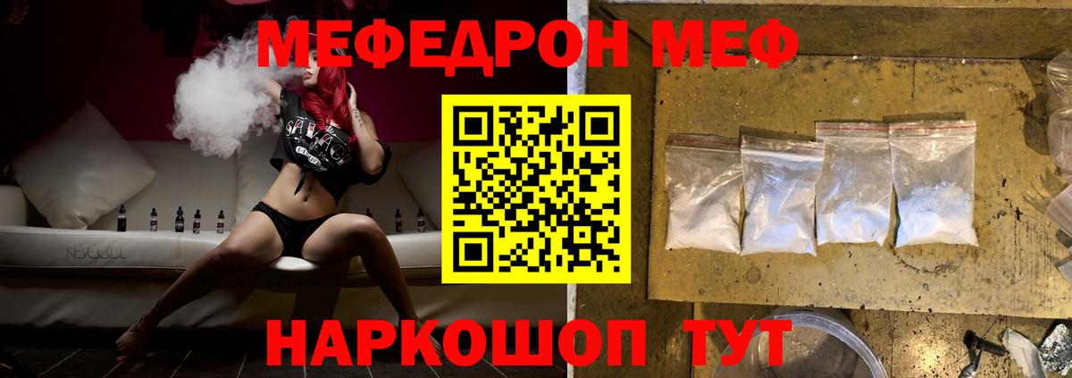 Меф  Чусовой