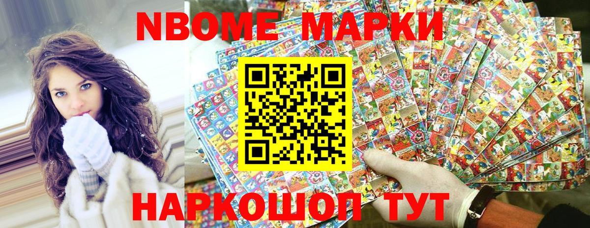 Марки NBOMe 1500мкг  Наркотические марки  Чусовой  Вход с VPN 